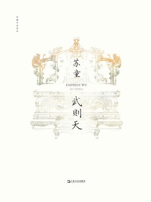 cover image of 武则天